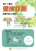 「【ご案内】健康診断🩺」