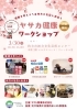 地域と健康を繋ぐワークショップ「（特典）ご来場でひらポ50ポイントプレゼント📢入場無料！健康ワークショップを開催！」