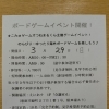 ボードゲームイベント情報！