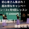 初回無料体験！田園都市線高津駅から徒歩1分。フラダンス初心者さん集まれ！