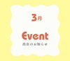 イベント出店のお知らせ「出雲だんだんとまとアリーナ『2周年祭』開催まであと10日」