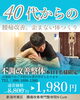 長年の腰痛にお別れ！身体が変わる体験「【毎日1名様限定】HPを見てお電話くださった方へ 不調改善整体初回1,980円のお知らせ」