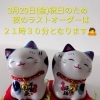 ベトコンラーメン翔華江南店　お知らせ