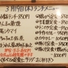 3/19(木)の小鉢ランチ