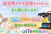 「新学期応援キャンペーン継続中＆3Dプリンター体験延長【江戸川区】」