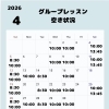 4月グループレッスン空き状況【船橋市のマットピラティス、マシンピラティスはヤーナピラティスへ】