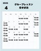 「4月グループレッスン空き状況【船橋市のマットピラティス、マシンピラティスはヤーナピラティスへ】」