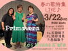 春の歌特集 Live♪「3/22(日) 14:00 春の歌特集 Live♪」