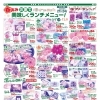 3/21日からの広告です。