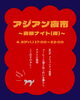 アジアの屋台気分を夜桜と共に「4月3日(金)「アジアン夜市〜夜桜ナイト(仮)〜」開催のお知らせ」