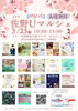 「3月23日 佐野駅前で「佐野Uマルシェ」初開催！ココロとカラダを癒やす体験イベント」