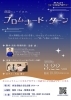 「【3/22】さいじょうミュージカルアカデミー受講生による朗読ミュージカル『プロムナード・ターン』上演✨」