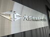 重厚感のある看板で存在感を発揮「「大成機械梱包株式会社」様 看板施工事例のご紹介」