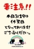「本日休業日」