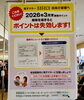nesaca限定！ポイント失効にご注意「nanacoポイントの有効期限にご注意ください（2026年3月末まで）」