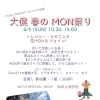 【4/5(日)開催】大俣 春のMON祭り 🌸