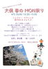 春の特別企画！宝探しとグルメ満喫「【4/5(日)開催】大俣 春のMON祭り 🌸」