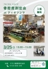 無料測定会有りで気軽に参加「【無料】骨の健康チェックのご案内（3/25）」