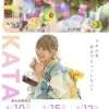今年の夏は浴衣でお出かけしませんか？レンタル・販売会開催決定！