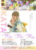 夏を満喫！浴衣で花火大会＆お祭りへ「今年の夏は浴衣でお出かけしませんか？レンタル・販売会開催決定！」