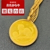 【金貨付きネックレス】お買取いたしました✨