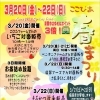 【3/20（金）～22（日）】ここぴあ春まつり3日間開催🌸春の味覚・楽しいイベント・お得なポイント3倍！