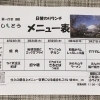 23日からの日替わりメニュー