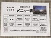 「23日からの日替わりメニュー」