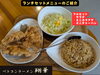 「【江南市】夢の競演！ベトコンラーメン翔華の「フルセット」でスタミナ満点ランチ」