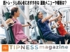 「★ティップネスマガジン★筋トレ・ジム初心者におすすめ！運動メニューや順番など詳しく解説！」