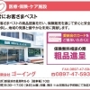 【有限会社　ゴーイング】あいゆい通信vol.12協賛店様を紹介します！