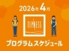 「2026年4月のスケジュール📅」