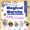【3/29(日)『Magical Marche』開催！】LOVST西葛西店でバザーや親子ワークショップを実施します💕