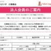 【江南市】福利厚生・健康経営に！サカイヨガの「法人会員チケット」のご案内