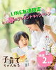 出張撮影！思い出残る素敵企画「LINE友だち限定♪ 春のプレゼントキャンペーン｜出張撮影が当たる！」