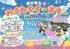 「イベント情報☆「わくわくイースター in 川の駅」」