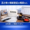相続登記の義務化についてご存じですか？