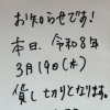 お知らせです