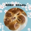さくらあんぱん