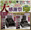 「石光、春彼岸大感謝祭！　墓石、墓じまい、墓地整備、お仏壇、修復やクリーニングも承ります。お気軽にご相談ください。」