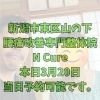本日3月20日定休日です【腰痛 肩こり 整体 骨盤矯正 姿勢矯正 アロマ 足ツボ】