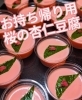 ほのかな桜の香りに癒やされる「春限定・お持ち帰り用「桜の杏仁豆腐」販売スタートしました」