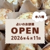 本八幡のマフィン屋さん2階に「占いの部屋」OPENします🧁