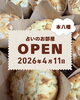 隠れ家サロンの登場だよ！「本八幡のマフィン屋さん2階に「占いの部屋」OPENします🧁」
