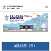 3月22日（日）せとうちみなとマルシェ開催のお知らせ