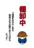 「🚩 決算棚卸 休業日のお知らせ」