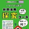 新聞活用探求コースが始まります❢【越前市・幼児小学生個別指導/学研スマイル教室】
