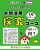 「新聞活用探求コースが始まります❢【越前市・幼児小学生個別指導/学研スマイル教室】」