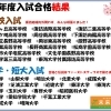 【速報】嘘じゃありません。2026年度高校入試、塾生「全員合格」を達成しました。