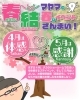 春の体験＆感謝イベント開催中「4月・5月は「春結び」マヤマのイベントのお知らせ」